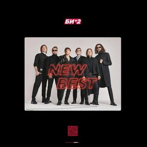 Би-2 / New Best (С автографами )(2CD)