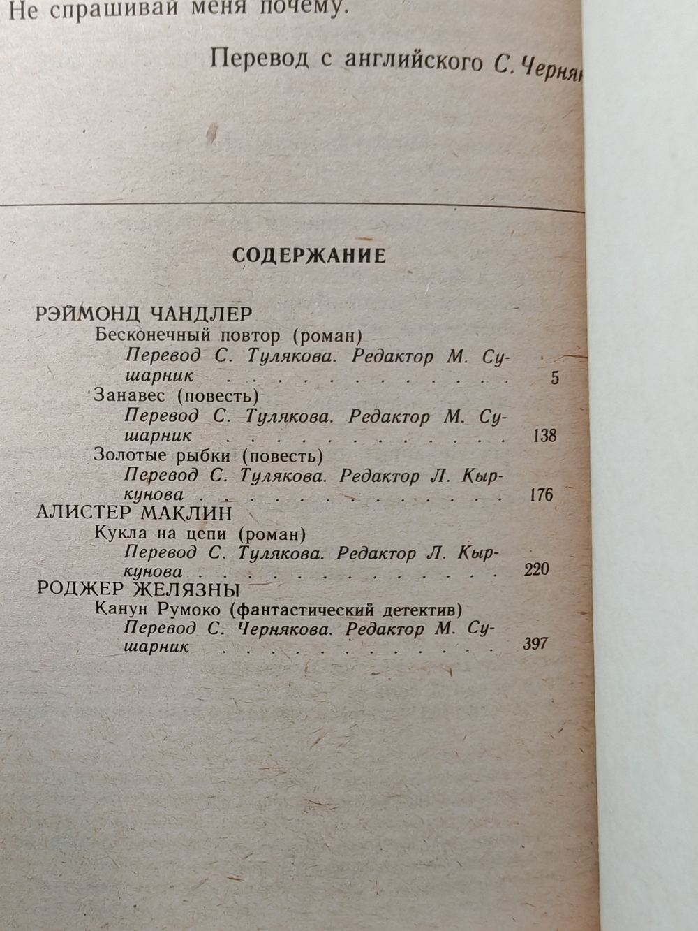 Канун Румоко. Сборник детективных произведений