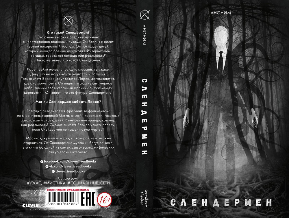 Слендермен