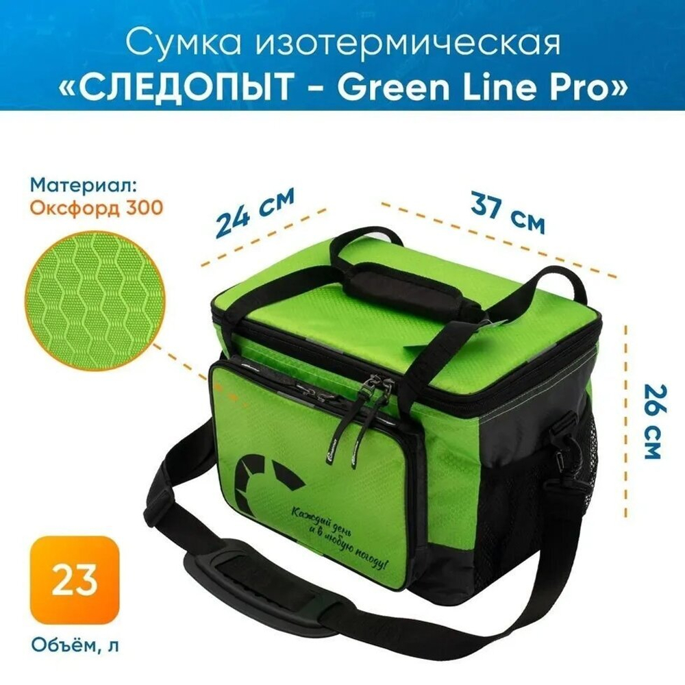 Сумка изотермическая "Следопыт - Green Line Pro", 23 л, цв. зеленый