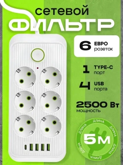 Сетевой фильтр Artdem с предохранителем, удлинитель сетевой 5м, 2500 Вт, 5 метров, 6 розеток