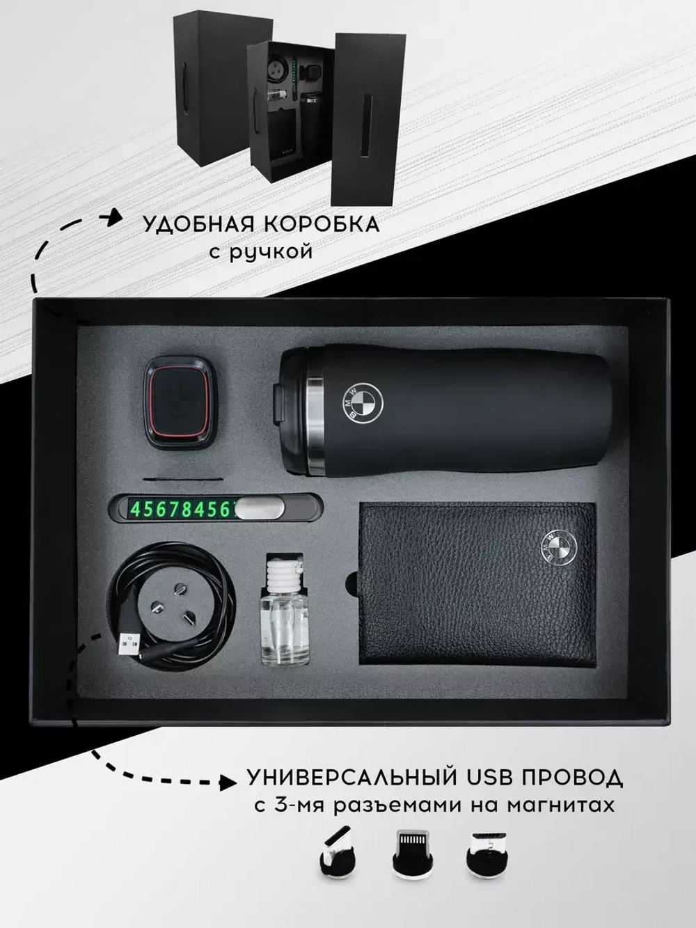 Набор автомобилиста БМВ