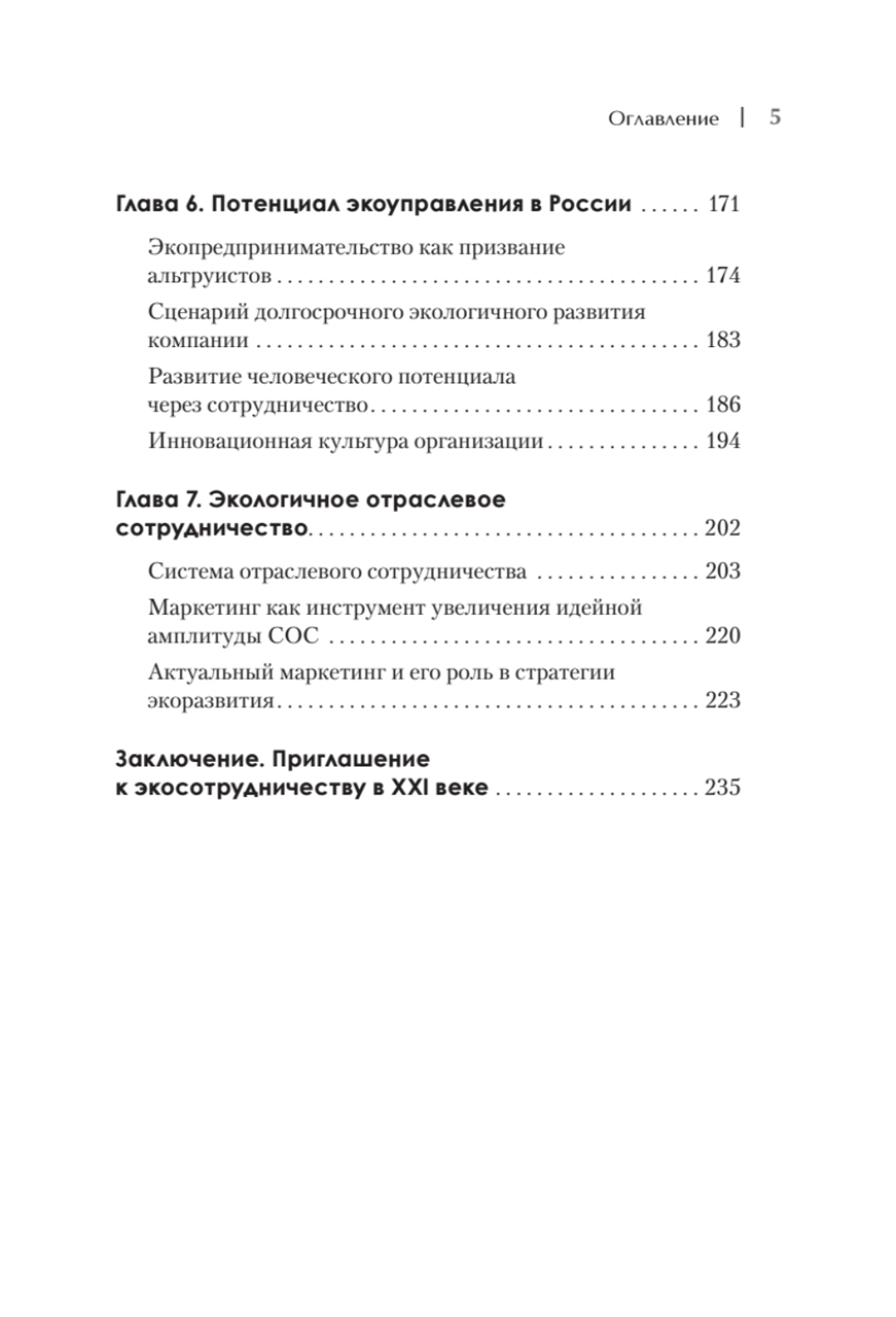 Набирая высоту. Экологичная карьера в России