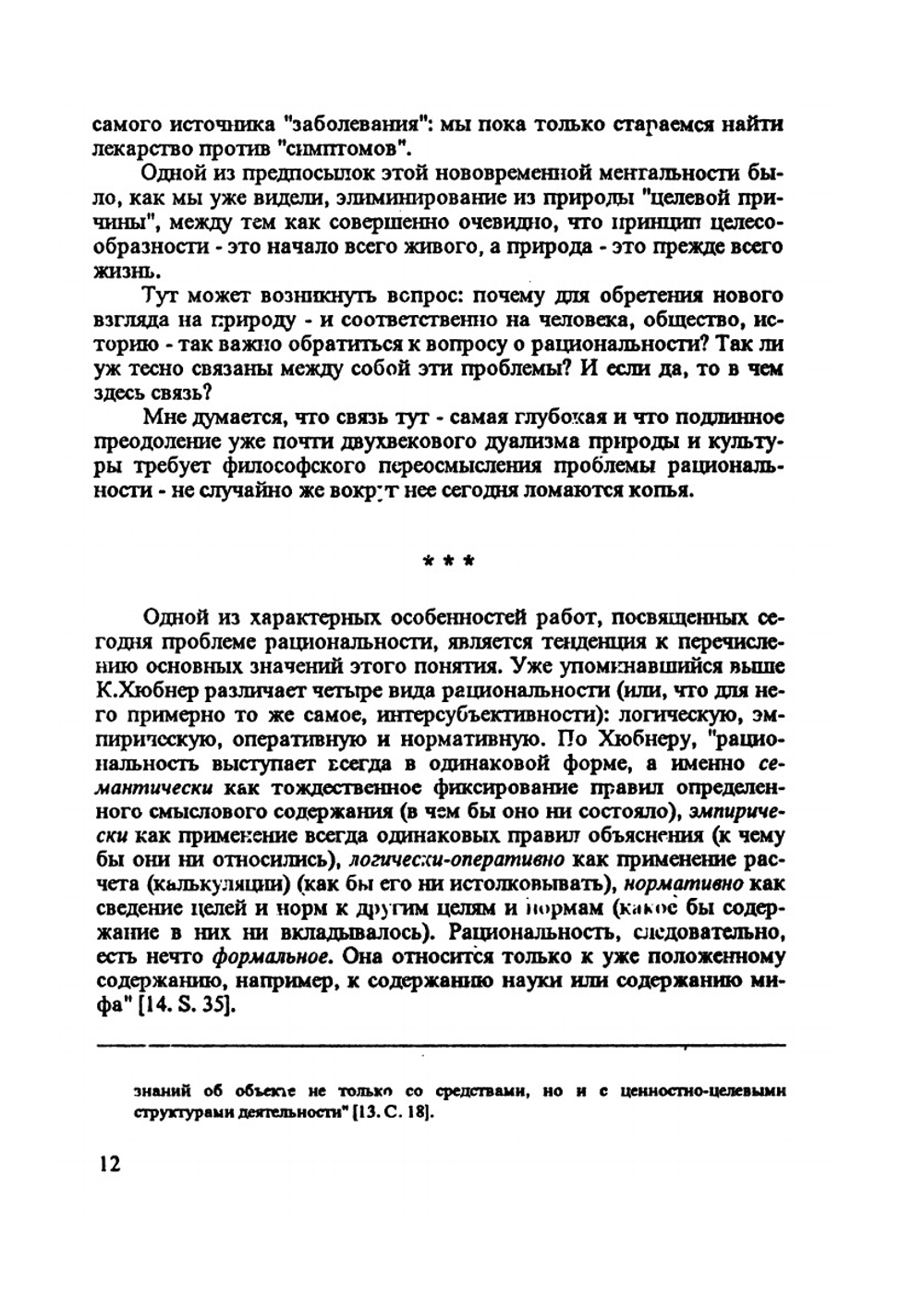 Исторические типы рациональности. том II | П. П. Гайденко