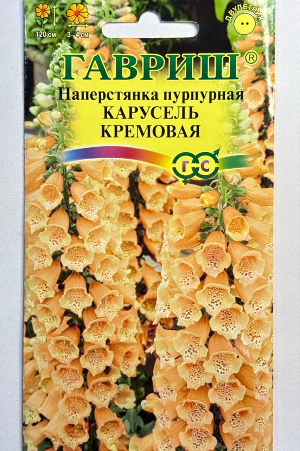 Наперстянка Карусель кремовая 0,02 г СМЦ-216