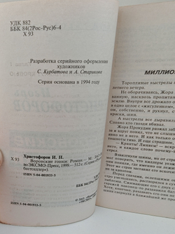 Воровские гонки