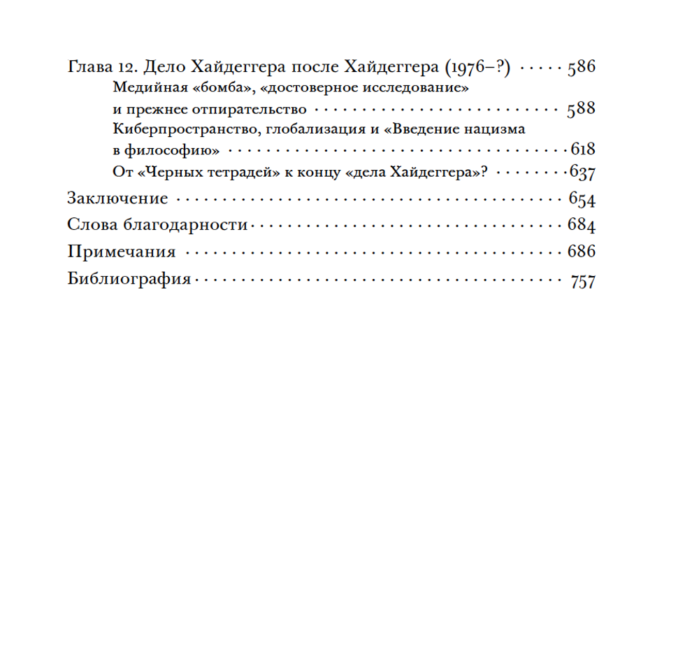 Мартин Хайдеггер