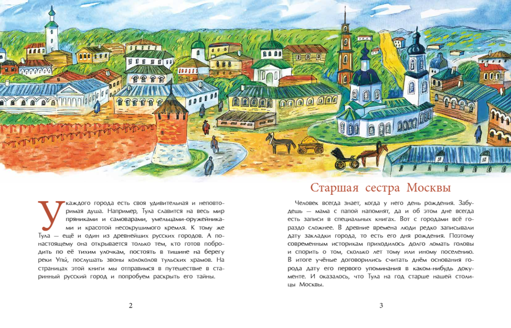Тула. Стальная душа, пряничное сердце