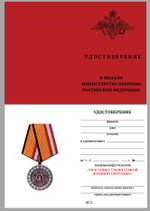 Медаль "Участнику специальной военной операции"