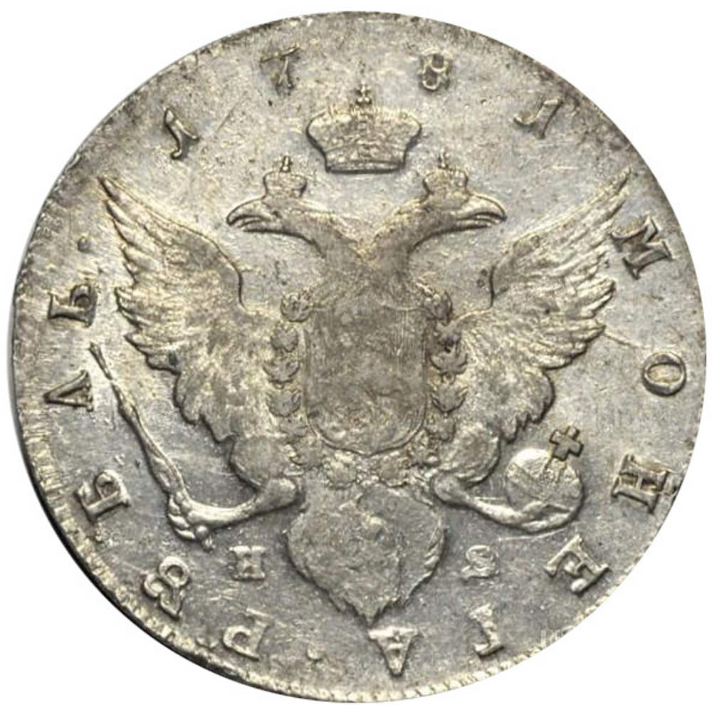 Рубль 1781 года СПБ-ИЗ. Серебро