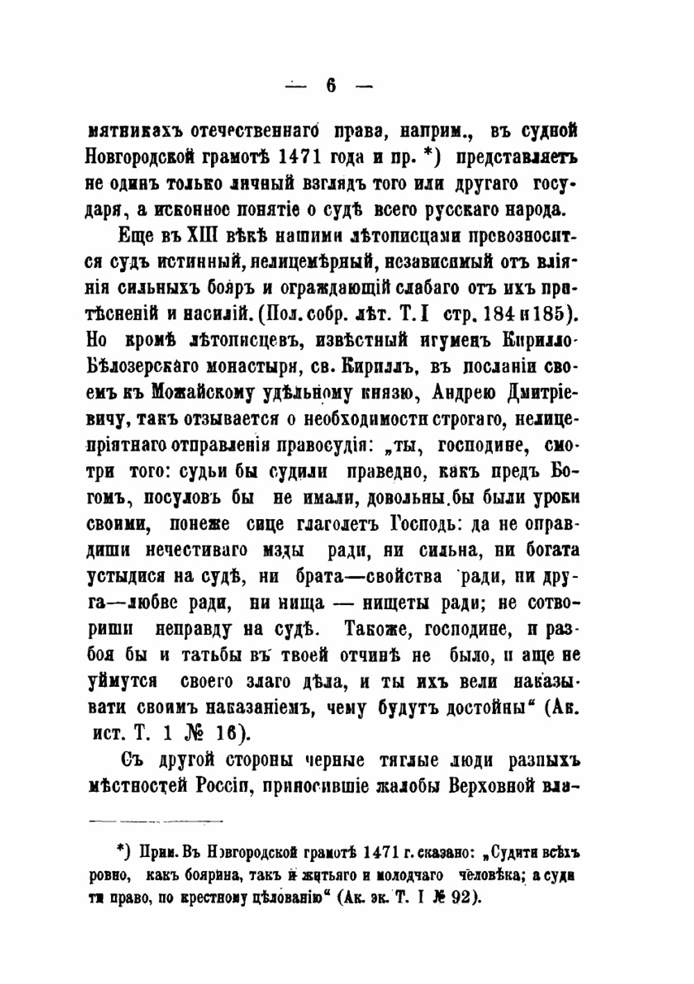 Древнее русское уголовное судопроизводство XIV, XV, XVI и половины XVII веков | Н. Ланге