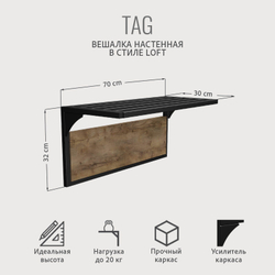 Вешалка настенная с полкой TAG loft,металлическая, вешалка в прихожую, 70х30х32см, ГРОСТАТ