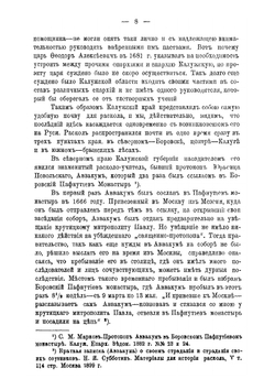 Раскол в пределах Калужской епархии | И. Тихомиров