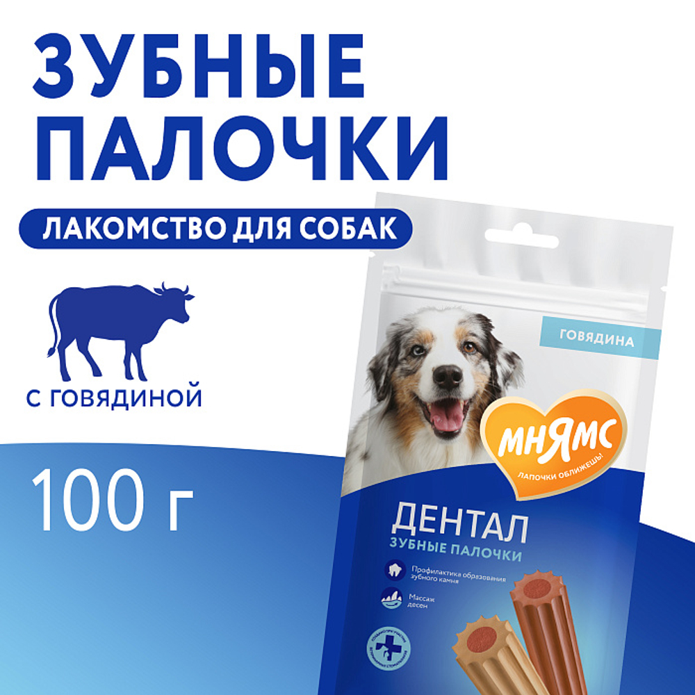 Лакомство для собак Мнямс ДЕНТАЛ "Зубные палочки" с говядиной 100г, 50 шт