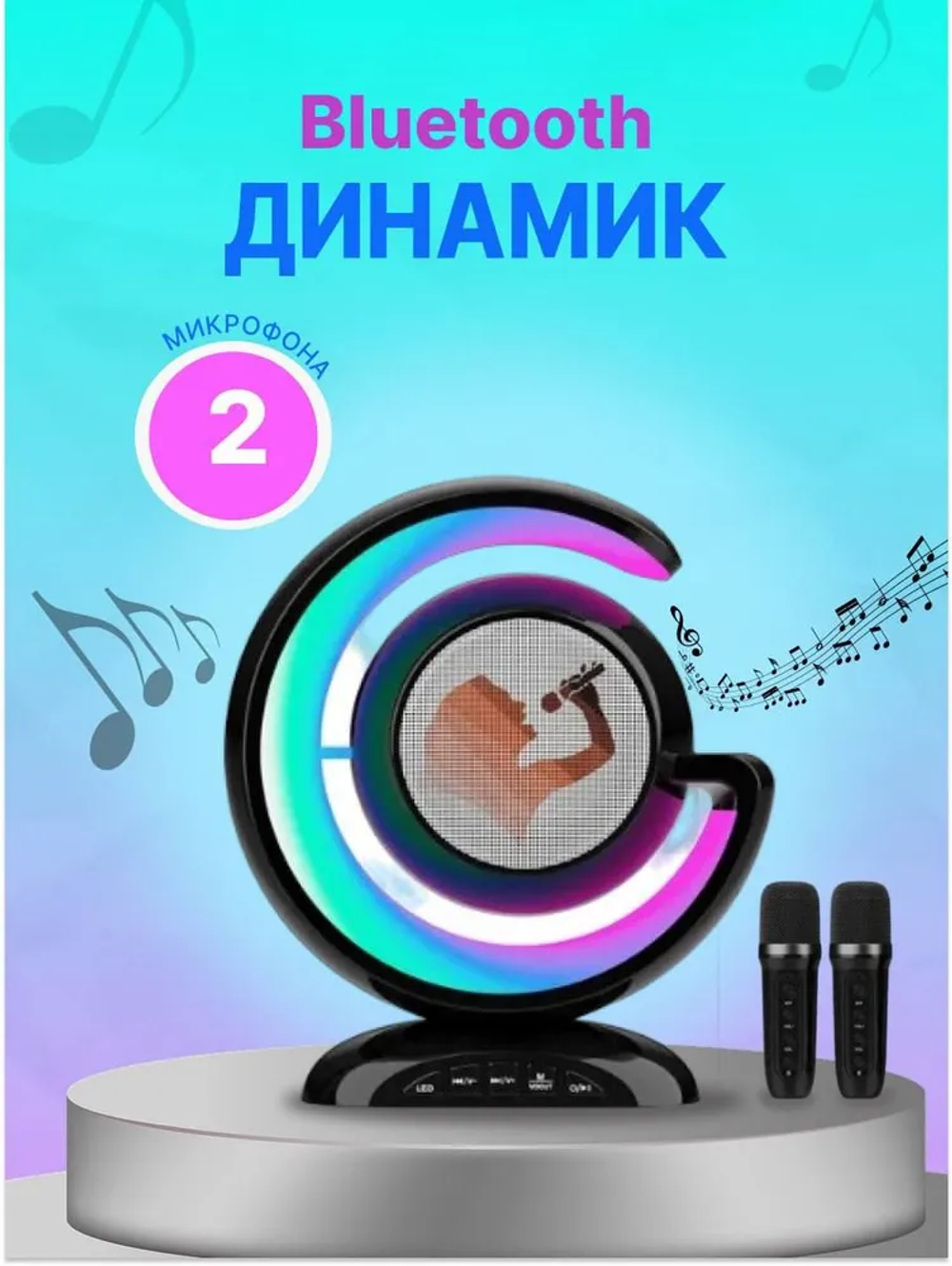 Караоке 1 микрофон G с  подсветкой