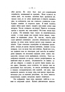 Судебные ораторы в Древнем мире | А. Морилло