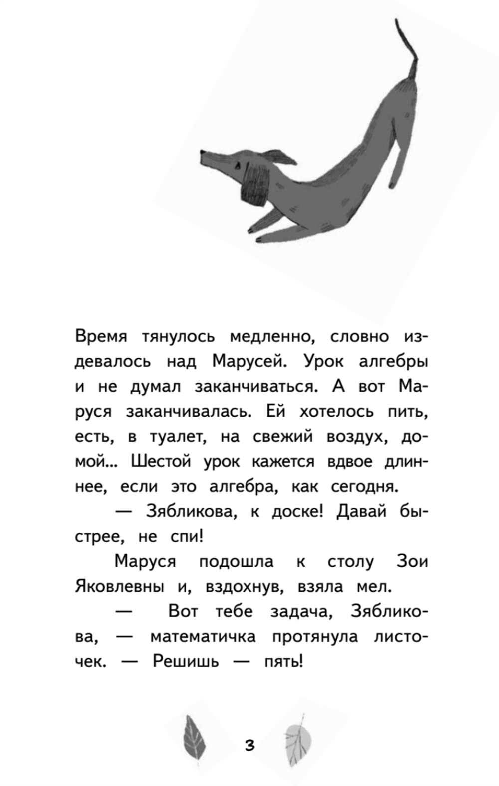 Зябликова, не спи!