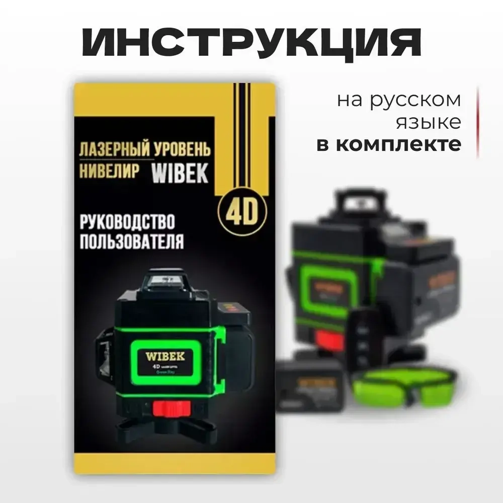 Лазерный уровень строительный, 360 градусов, нивелир 16 лучей