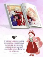 Манга Я взрастила зверя. Том 1