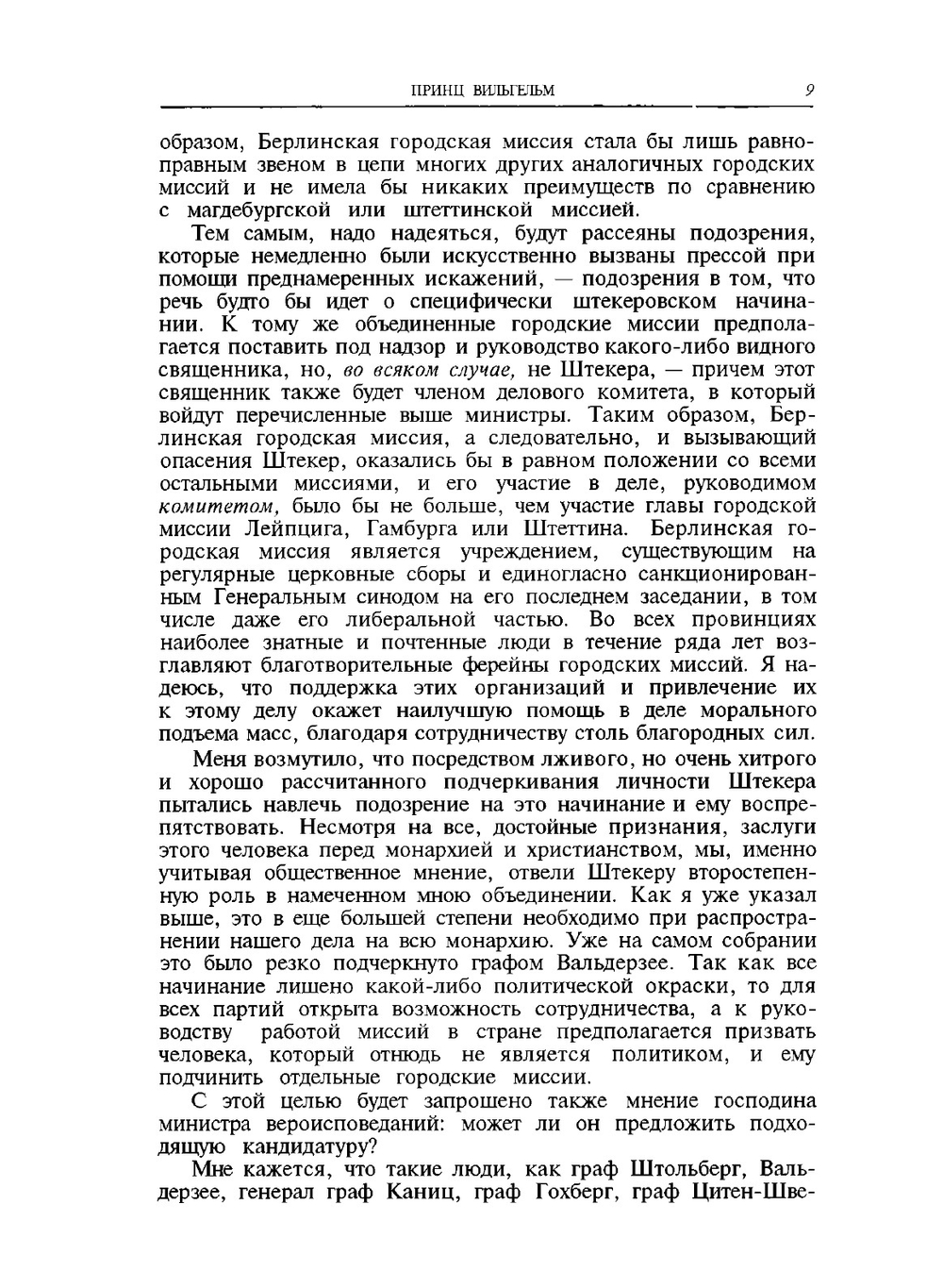 Мысли и воспоминания. Том 3 | Отто фон Бисмарк