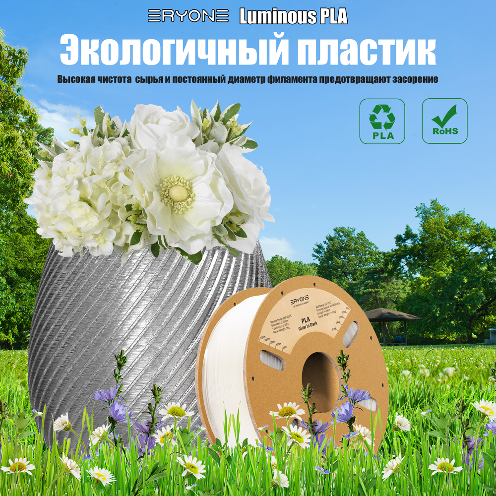 Пластик Eryone Luminous PLA 1.75mm 1kg Glow Blue