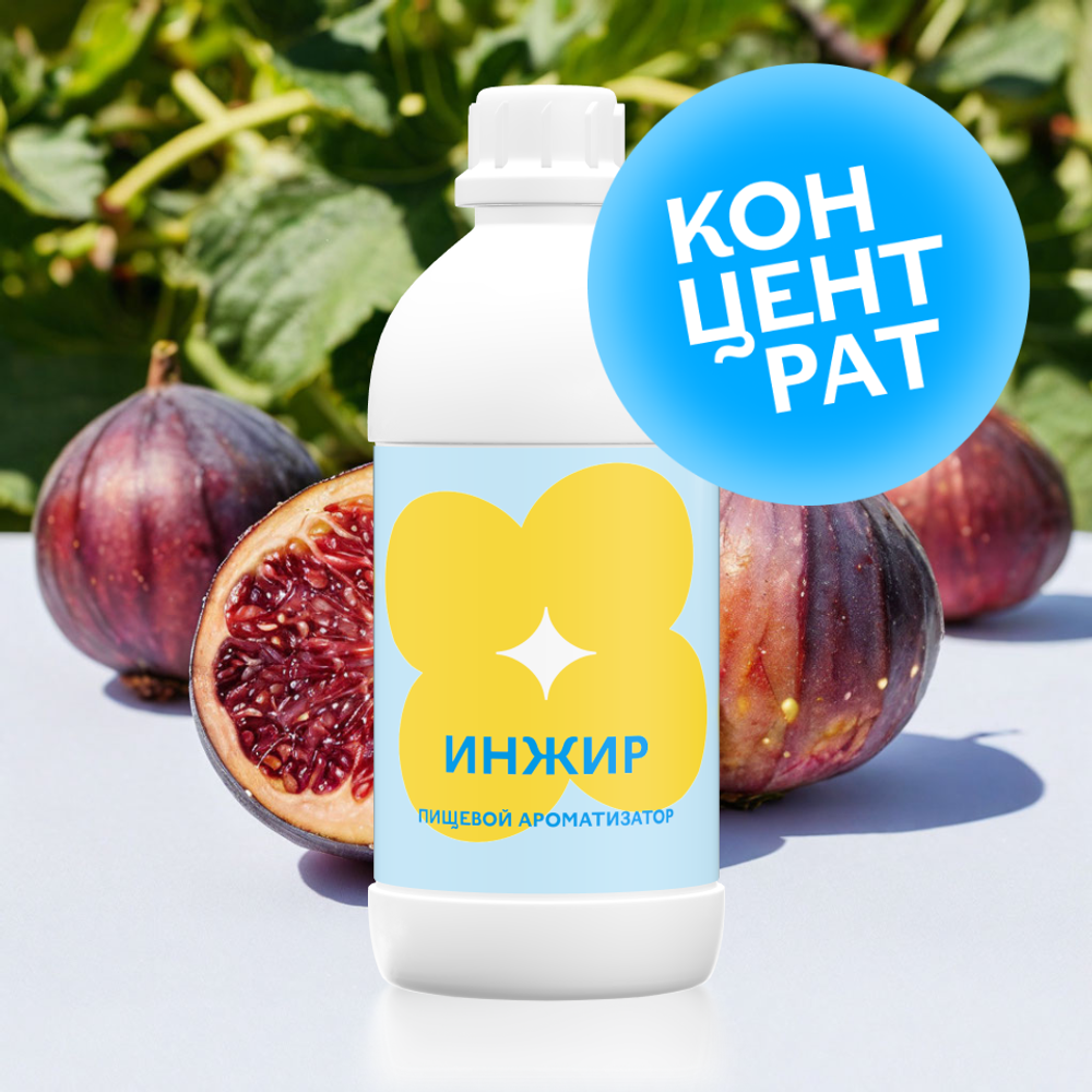 Инжир (Концентрат)