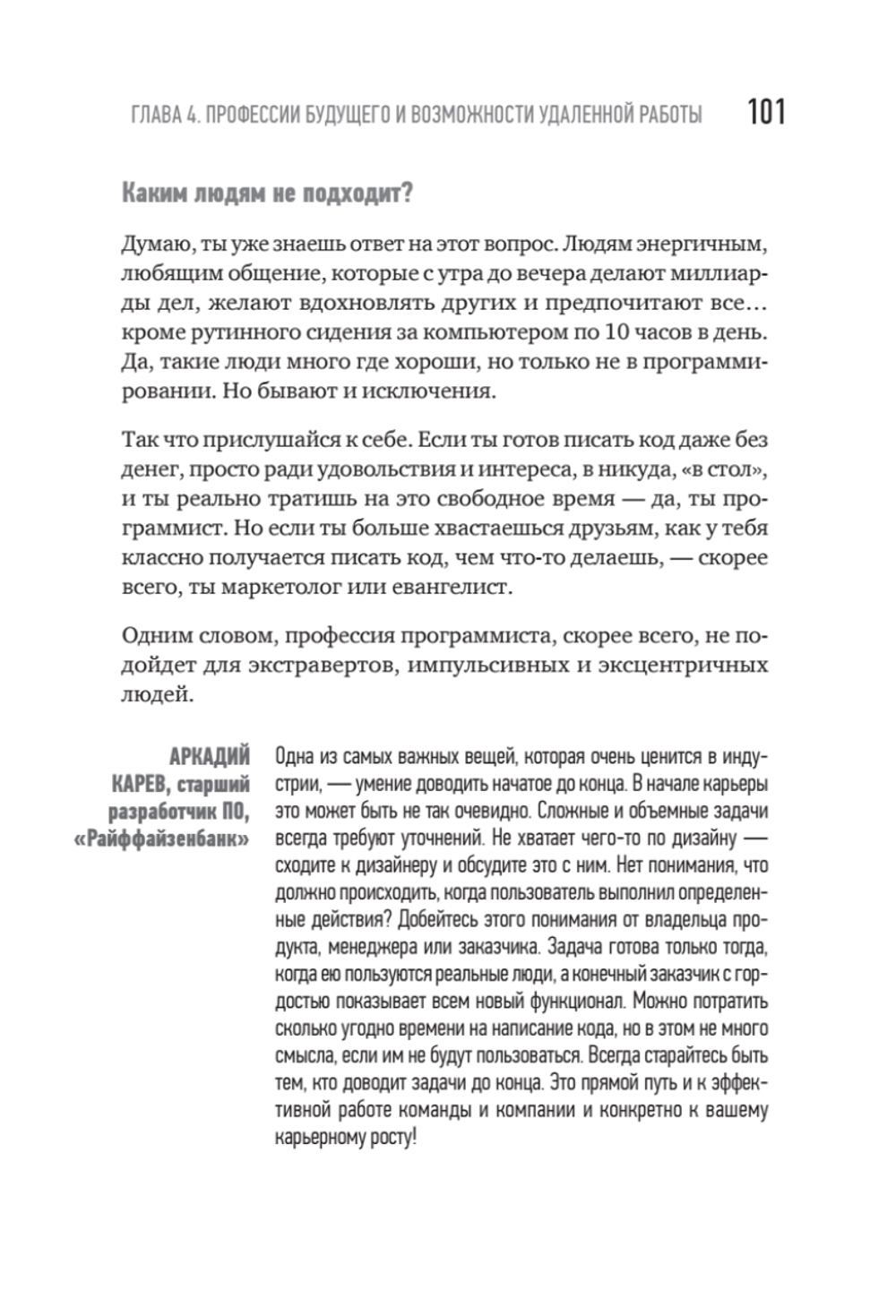 Миллионы миллиардов. Как стартовать в игровой индустрии, работая удаленно, заработать денег и создать игру своей мечты
