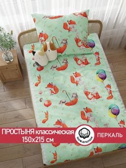 Простынь перкаль Сказка "Лисятки" 150x215 см