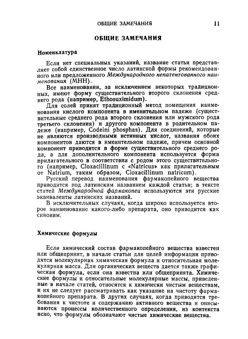 Международная фармакопея. Том 2. Спецификации для контроля качества фармацевтических препаратов | Коллектив авторов