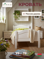 Кровать, 90х200, Рита, детская и взрослая, односпальная, из массива дерева, с основанием, белый, Dipriz