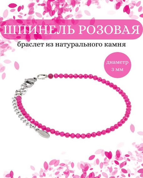 Фото браслет из шпинели розовой 2160/3_шпинель_роз Инфографика