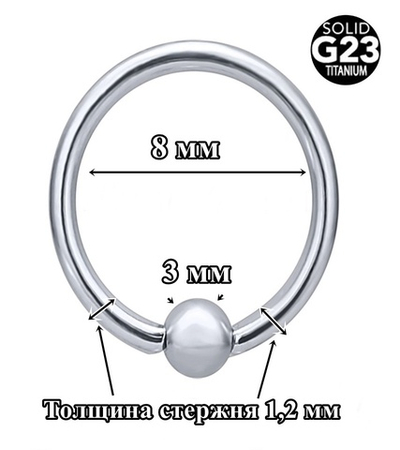Кольцо сегментное с шариком 1,2x8х3 мм. Титан G23.