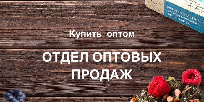 Запросить оптовый прайс