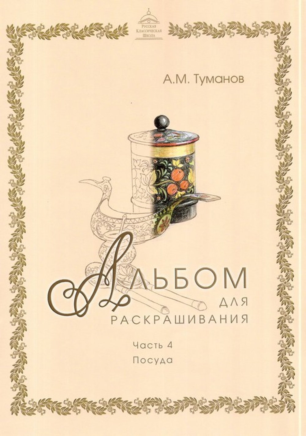 Альбом для раскрашивания одноцветный. Раскраски