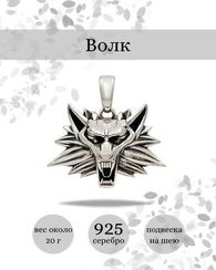Волк подвеска серебро