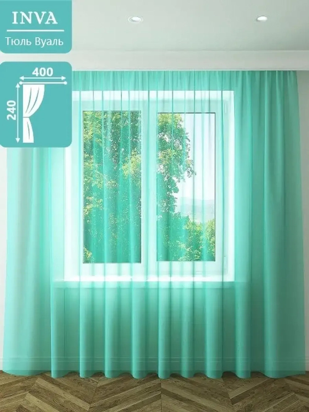 Тюль вуаль 400х240см