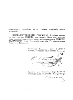 Книга об избрании на Царство Великого Государя, Царя и Великого Князя Михаила Федоровича | А.А. Матвеев