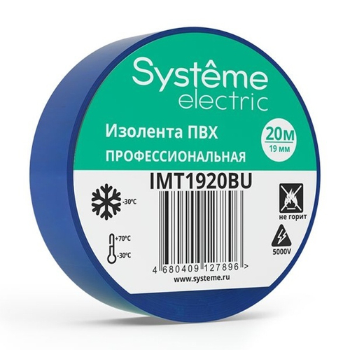 Изолента ПВХ 19мм х 20м толщина 0,13мм синяя Systeme Electric IMT1920BU