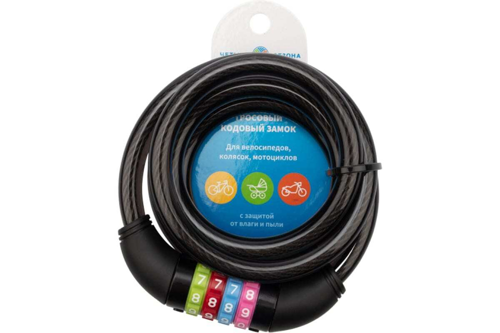 ТРОС.КОДОВЫЙ ЗАМОК Д/ВЕЛОСИПЕДОВ И КОЛЯСОК 150 СМ ЧЕРНЫЙ