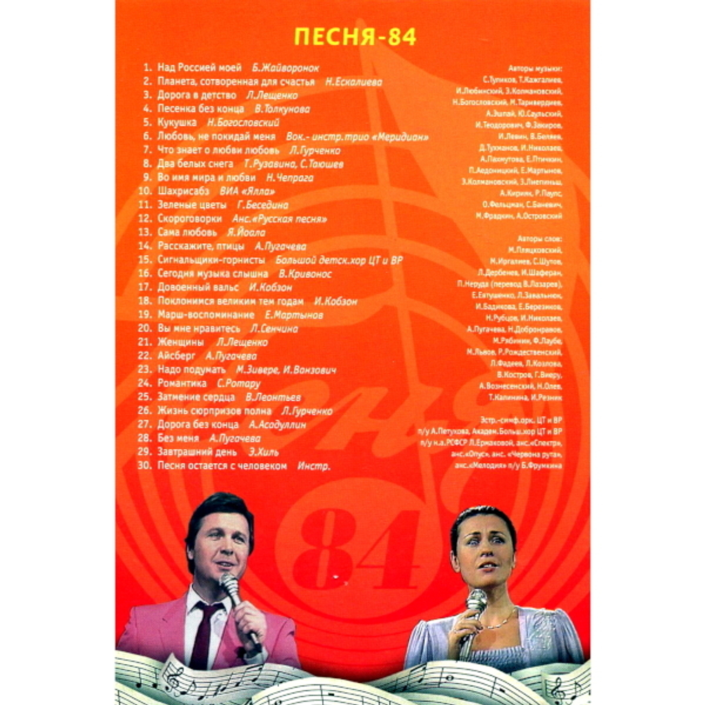 Сборник / Песня 81-85 (5DVD)