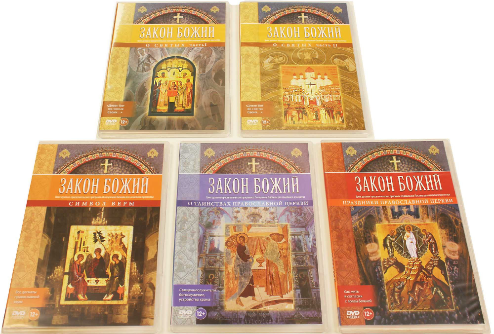 5 DVD - Закон Божий