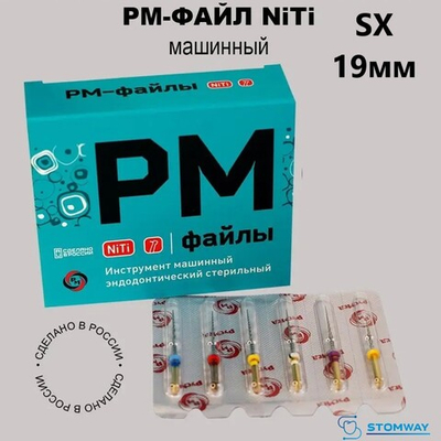 РМ-файлы машинные SX 19мм (6шт), РУСМЕД