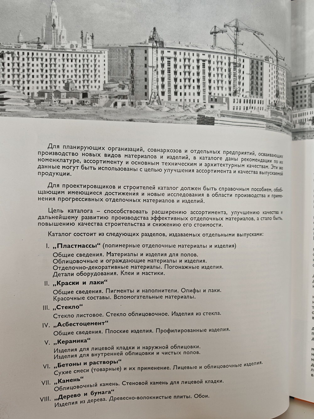 Каталог отделочных материалов и изделий в 8 книгах. Раздел пятый. Керамика