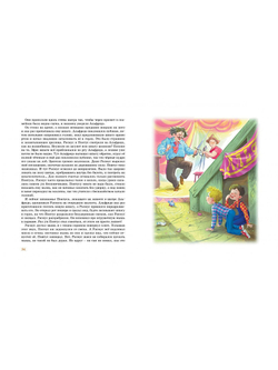 Расмус, Понтус и Растяпа