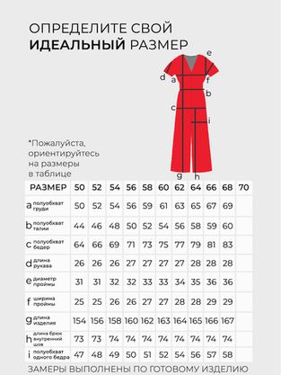 Цена на Комбинезон-20187 больших размеров