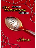 Ложка чайная Адам