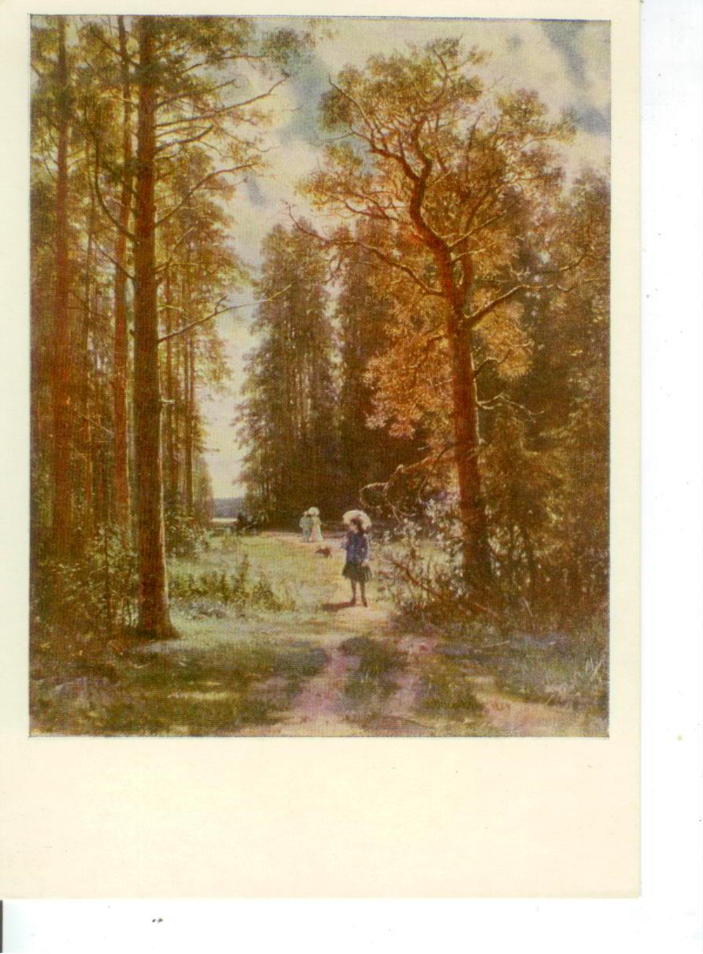 Почтовая открытка СССР - Дорога в лесу - И.И. Шишкин (1832 - 1898)