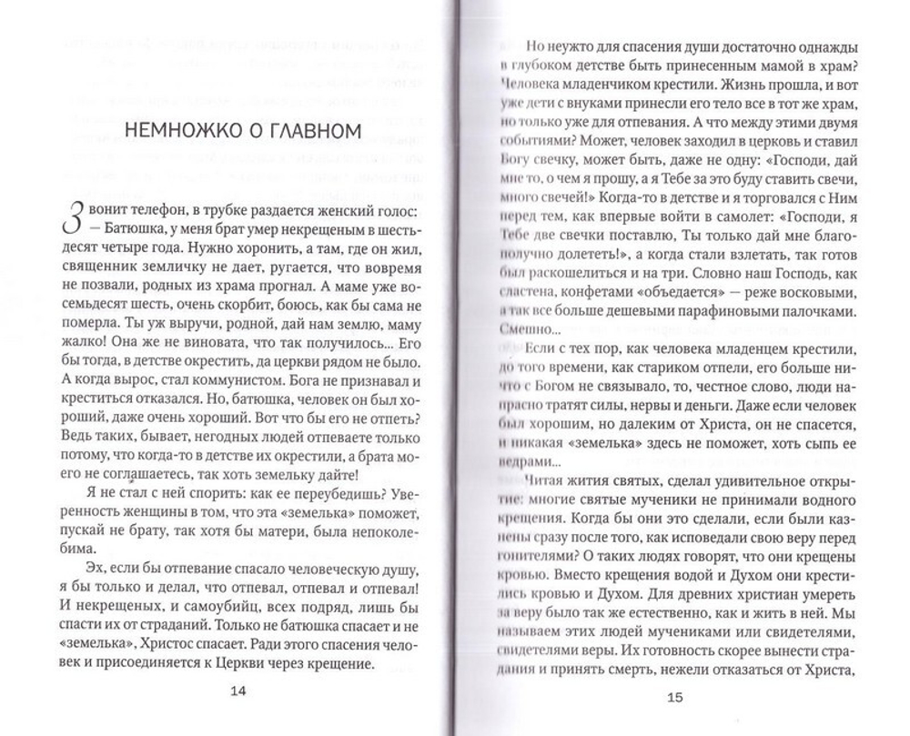 Плачущий Ангел. Священник Александр Дьяченко