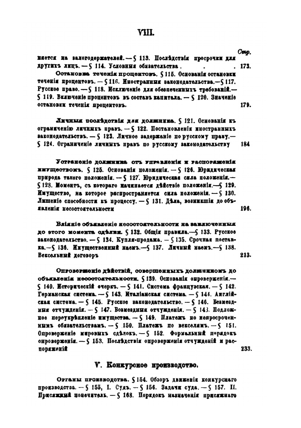 Учение о несостоятельности | Г. Ф. Шершеневич