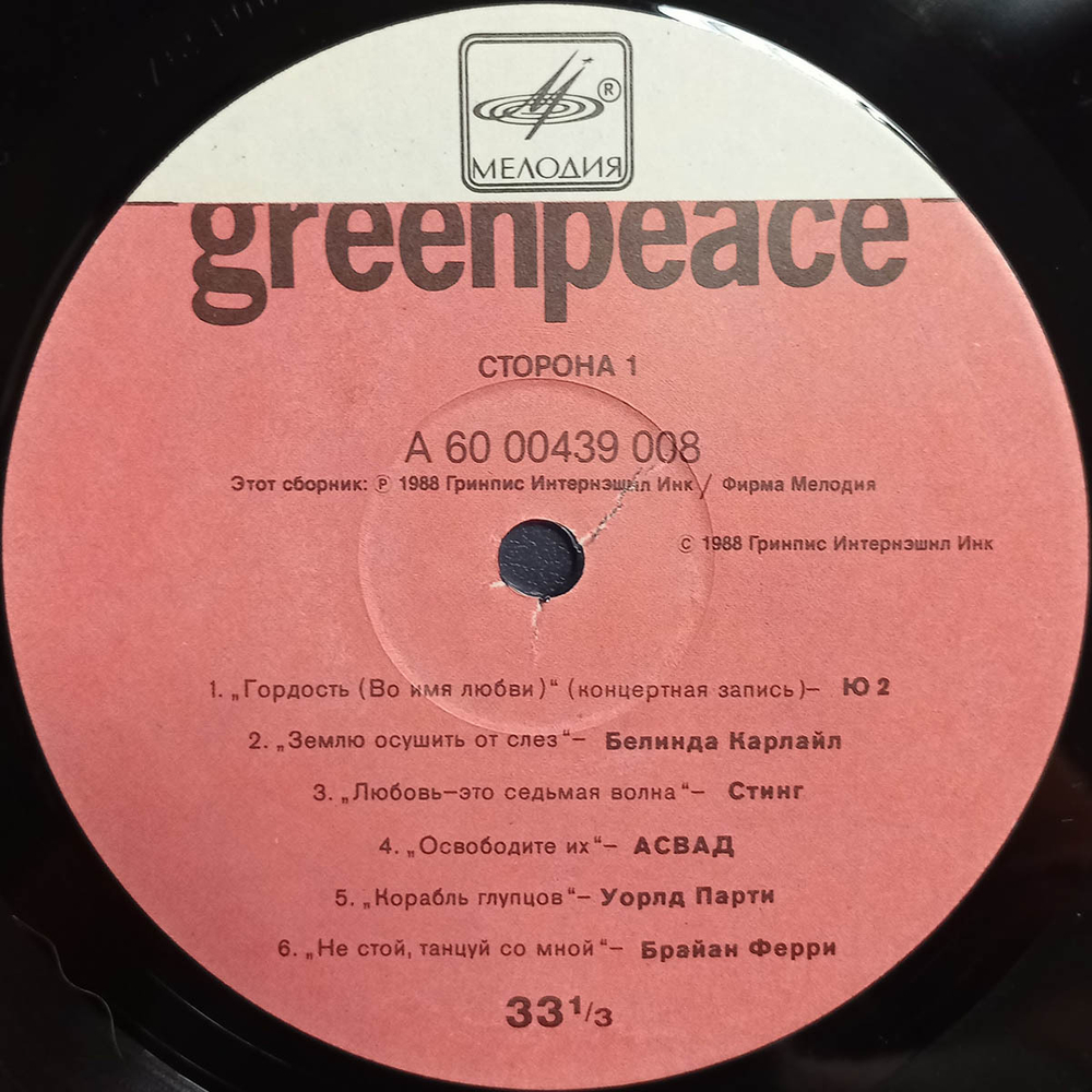 Сборник / Greenpeace — Breakthrough (2LP)